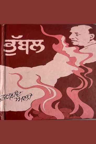 Bhubbal - cover