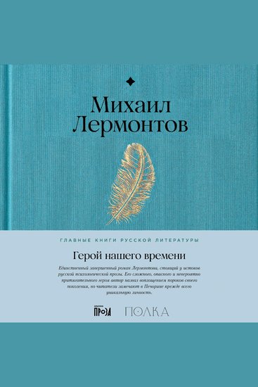 Герой нашего времени - cover