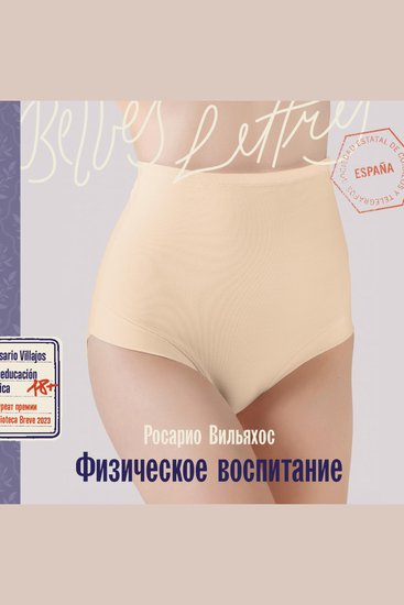 Физическое воспитание - cover