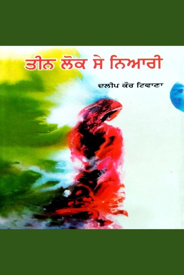 Teen Lok Se Niyari - cover