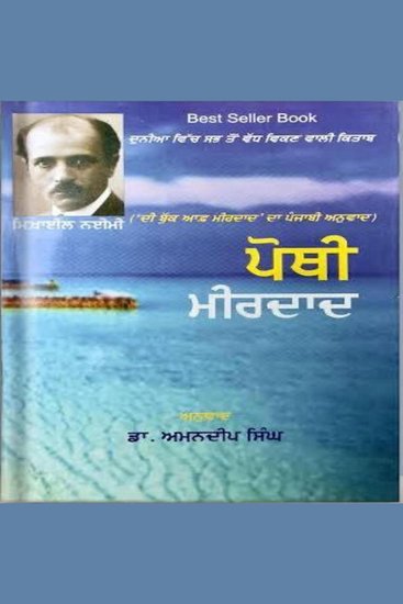 Pothi Meerdad - cover