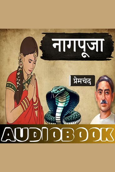 Naag Pooja - A Story by Munshi Premchand - नागपूजा - मुंशी प्रेमचंद की लिखी कहानी - cover