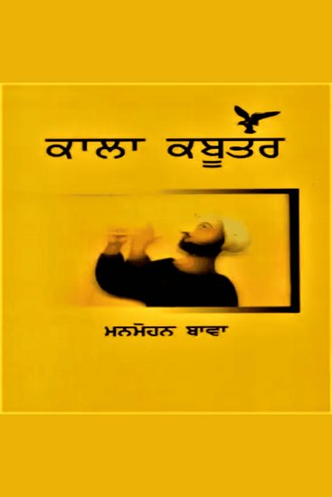 Kala Kabuter - cover