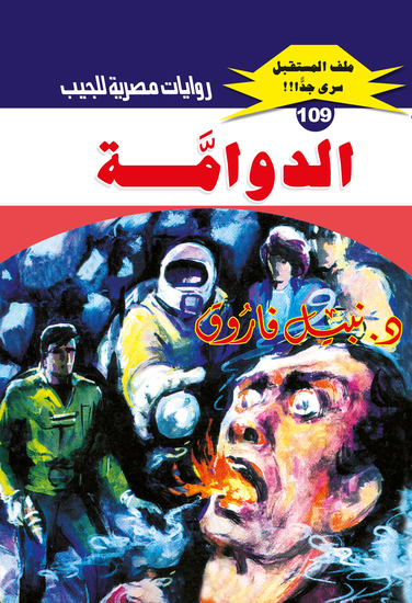 الدوامة - cover