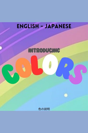 Introducing Colors - 色の説明 - cover