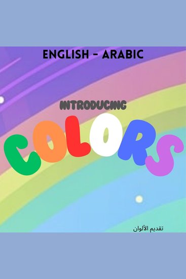 Introducing Colors - تقديم الألوان - cover