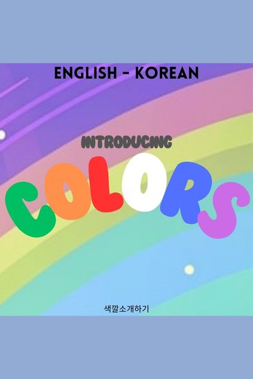Introducing Colors - 색깔소개하기 - cover