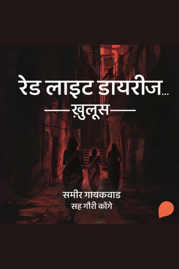 Red Light Diaries: Khulus - cover