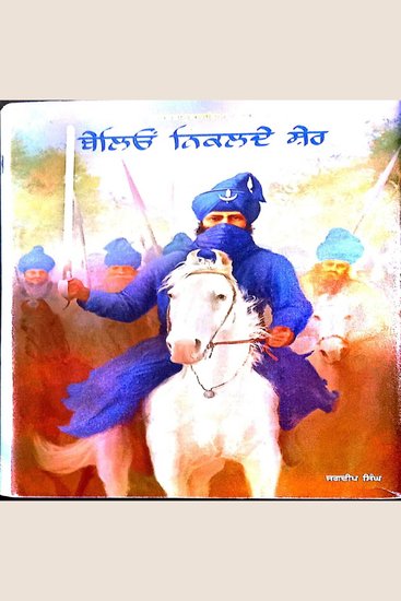 Belio Nikalde Sher - cover