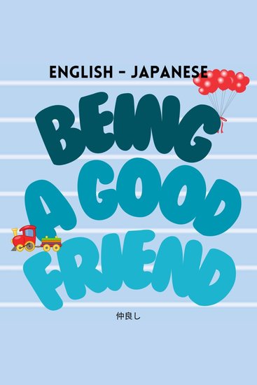 Being a Good Friend - 仲良し - cover