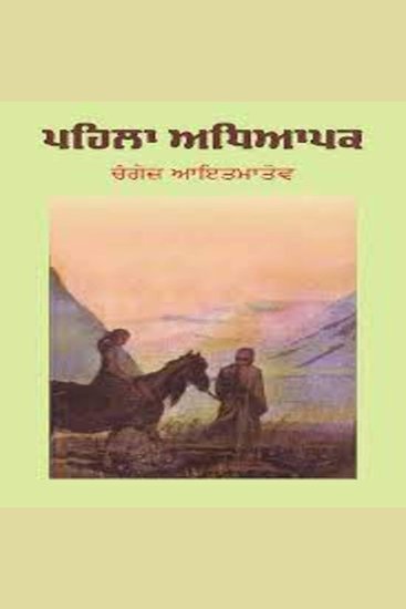 Pehla Adyapak - cover