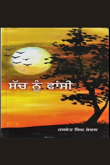 Sach Nu Fansi - cover