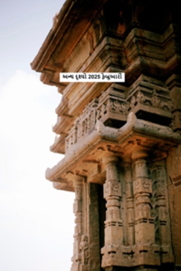 અન્ય દૃશ્યો 2025 ફેબ્રુઆરી - cover