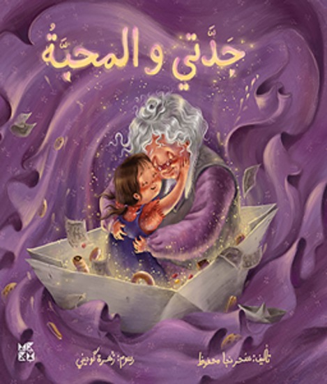 My Grandmother and Love - cover