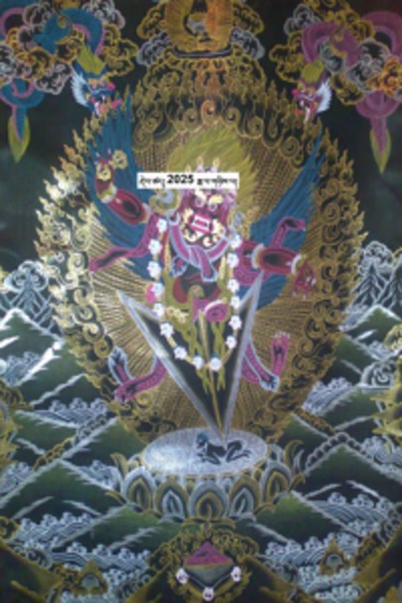 རྡེབ་ཚད། 2025 ཟླ་བ་གཉིས་པ། - cover