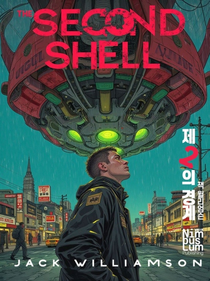 제2의 경계 - cover