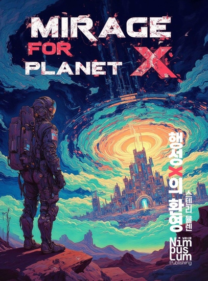 행성 x의 환영 - cover