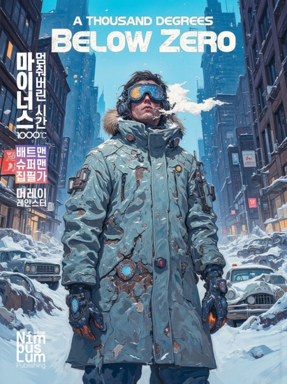 마이너스 1000도 멈춰버린 시간 - cover