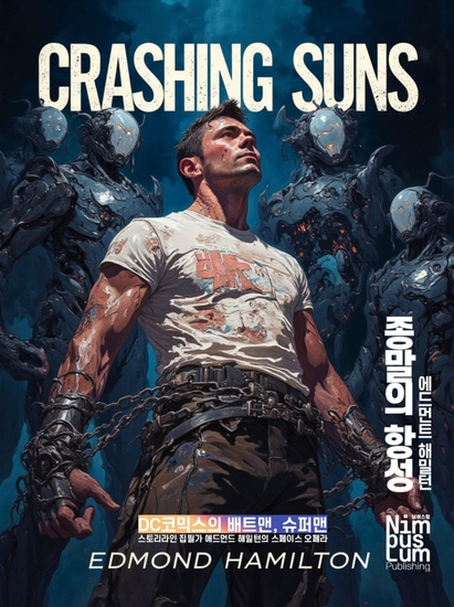 종말의 항성 - cover