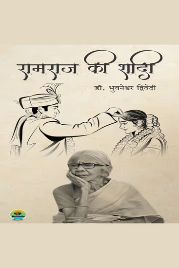 Ramraj Ki Shadi - cover