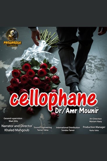 Cellophane - Dramatic story - cover