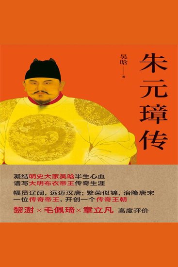 朱元璋传 - cover