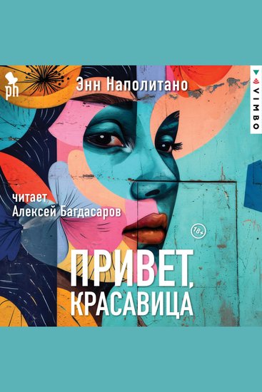 Привет красавица - cover