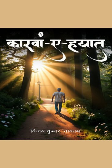 Karwan E Hayat - cover