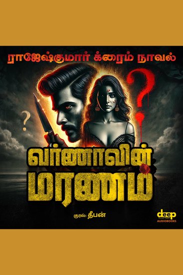 Varnavin Maranam - cover