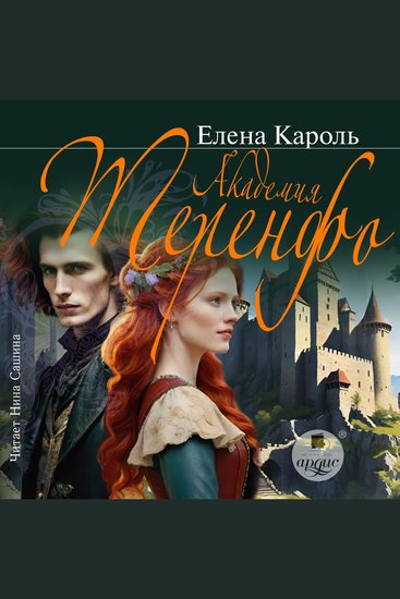 Академия Теренфо - cover