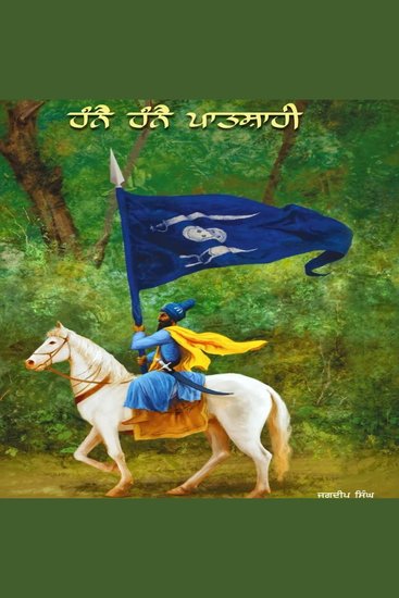 Hanne Hanne Patsahi - cover