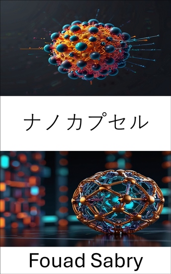 ナノカプセル - 標的送達と制御放出システムの進歩 - cover