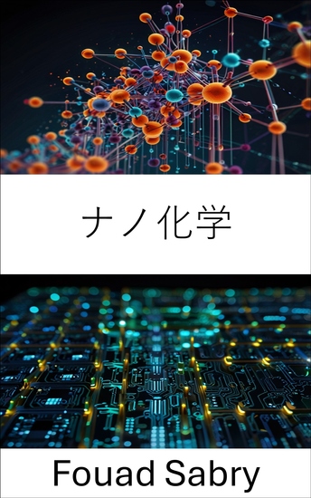 ナノ化学 - 次世代エレクトロニクスのための材料設計の進歩 - cover