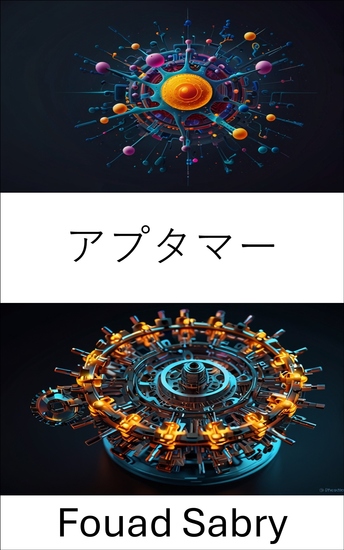 アプタマー - 核酸ベースの分子認識の可能性を探る - cover