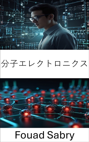 分子エレクトロニクス - ナノスケールの統合によるエレクトロニクスの未来の進歩 - cover