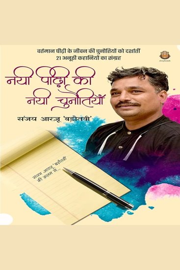 Nayi Peedhi Ki Nayi Chunautiyan - cover