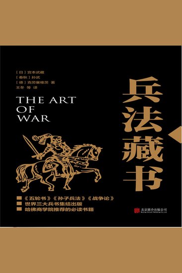 兵法藏书 - cover