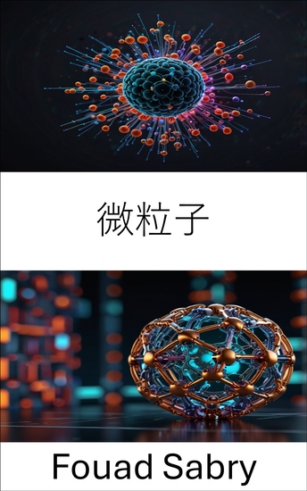 微粒子 - 薬物送達と治療ソリューションへの革新的なアプローチ - cover