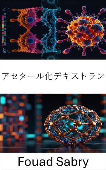 アセタール化デキストラン - 標的薬物送達のための生分解性ポリマーの進歩 - cover