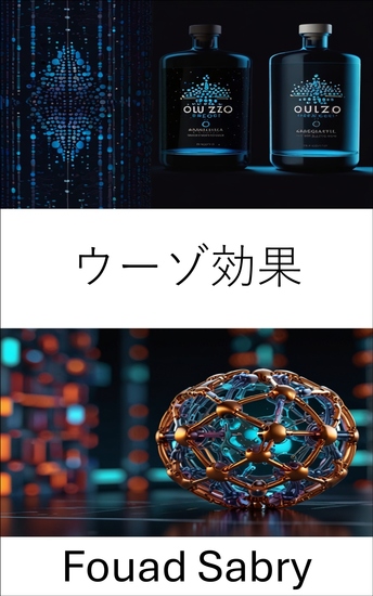 ウーゾ効果 - ナノカプセル製剤における相分離の調査 - cover