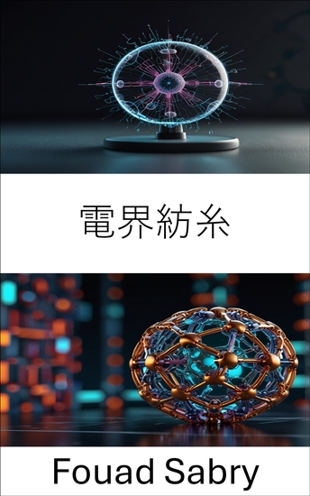 電界紡糸 - 薬物送達とバイオメディカルアプリケーションのためのナノファイバー技術の進歩 - cover