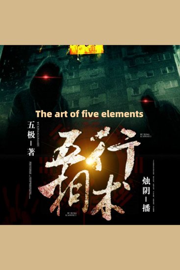 The Art of Five Elements - cover