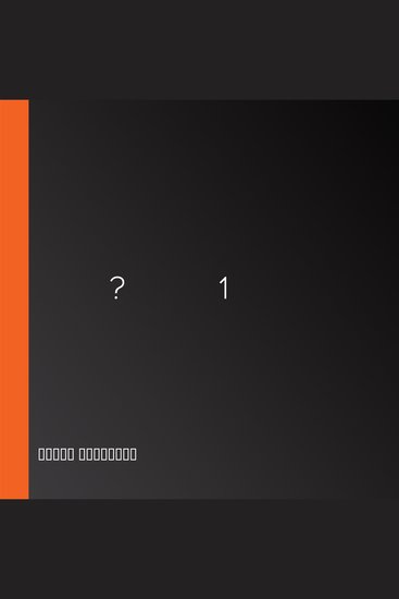 А единороги будут? Часть 1 - cover