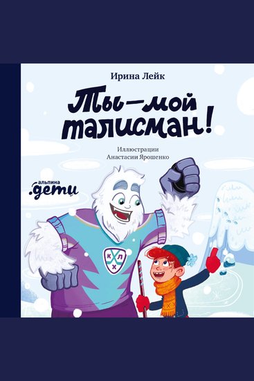 Ты – мой талисман! - cover