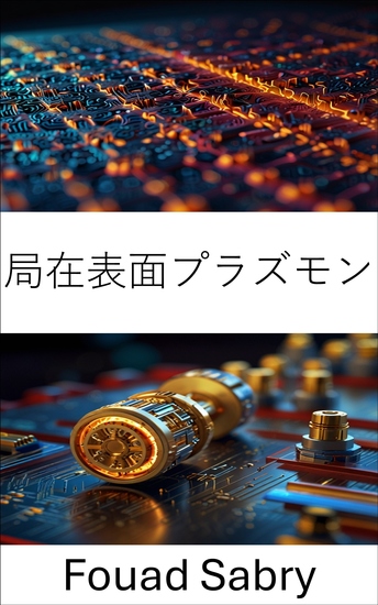 局在表面プラズモン - ナノスケールのエネルギー転送とセンシングのための光共鳴の利用 - cover