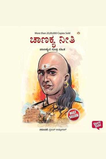Chanakya Neeti - cover