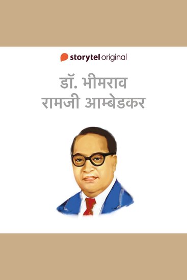 Dr Bhimrao Ambedkar - cover