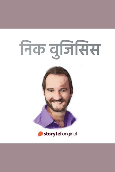 Nick Vujicic - cover