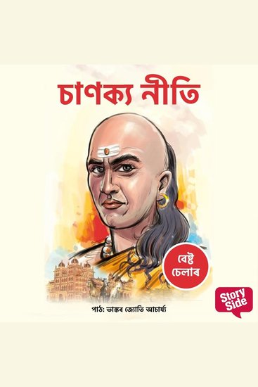 Chanakya Neeti - cover