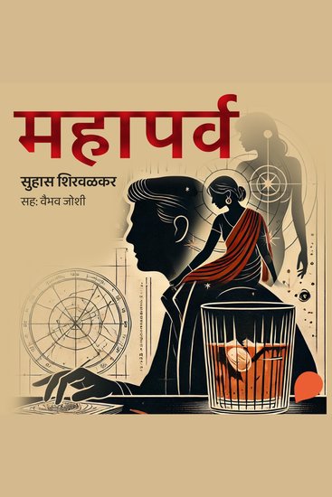 Mahaparv - cover